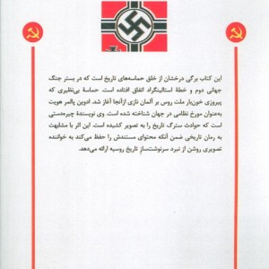 حماسه استالینگراد