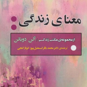 معنای زندگی نشر جامی