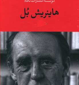 کتاب مجموعه هاینریش بل