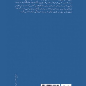 خرده عادت ها نشر شمشاد