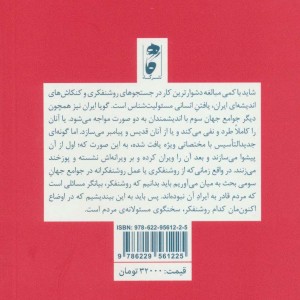 مقالاتی از نسل سوم روشنفکری