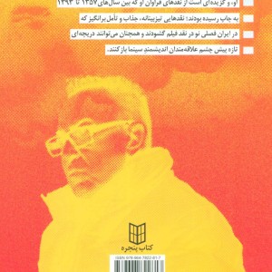 آن تماشاگر