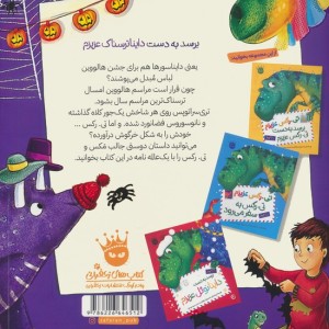 تی رکس عزیزم 3 برسد به دست دایناترسناک عزیزم