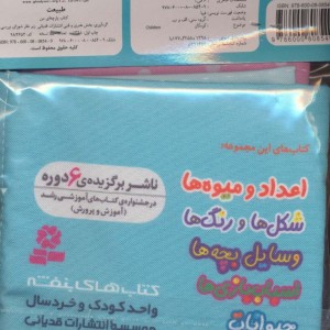 کتاب پارچه ای من طبیعت نشر قدیانی