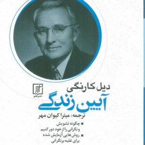 آیین زندگی نشر علم