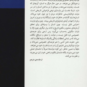 چند گفتار درباره توتالیتاریسم