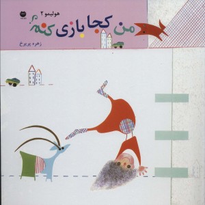هولیمو 2