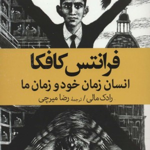 فرانتس کافکا نشر جهان کتاب