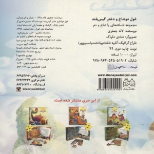 کتاب پازل غول دو شاخ و دختر گیس بلند