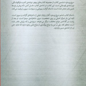 برج پرستو