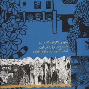 چشم انداز جهان