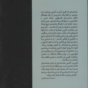 کتاب آخرین مصاحبه ادوارد سعید اثر چارلز گلاس