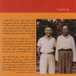زندگی خصوصی مائو تسه تونگ خاطرات پزشک مخصوص مائو