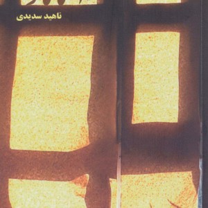 آتاناز نشر شمشاد
