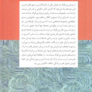 کتاب نامه های ون گوگ