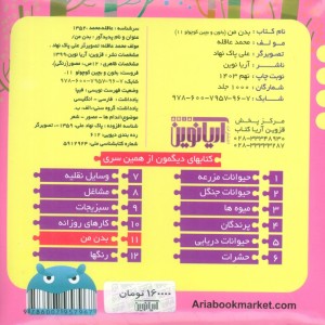 بخون و بچین کوچولو11 - محمد عاقله