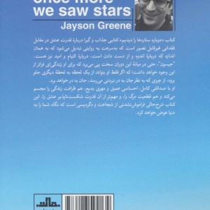 دوباره ستاره ها را دیدیم