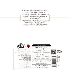 بچرخون بچرخون آشنایی با متضادها