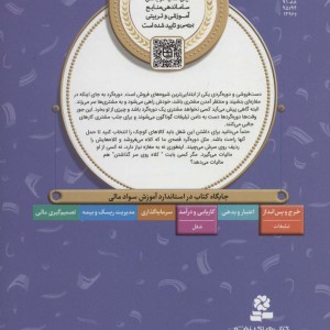 آموزش سواد مالی 2 کلاهبرداری میمون ها