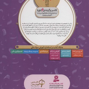 آموزش سواد مالی 6 شاگرد دوچرخه سازی