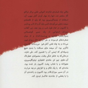 مزد ترس