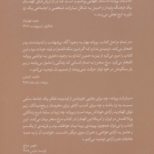 مرغ سحر نشر جهان کتاب