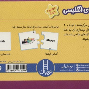 بسته اولین واژه های انگلیسی
