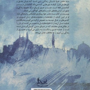 دختران حوا نشر آوای چکامه