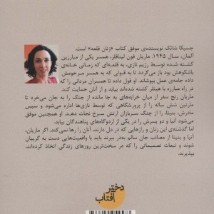 زنان قلعه - جسیکا شاتک