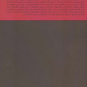کتاب یادگیری و تفکر پراگماتیک