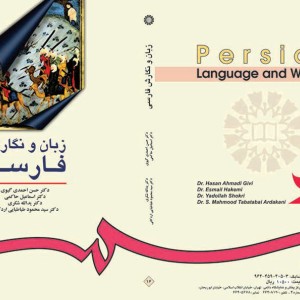 کتاب زبان و نگارش فارسی