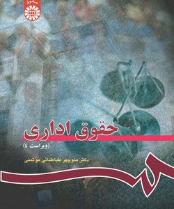 حقوق اداری