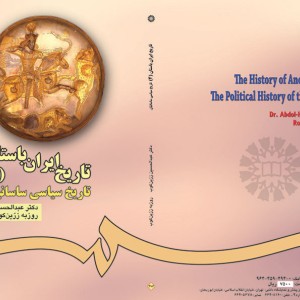 تاریخ ایران باستان جلد چهارم