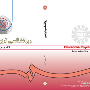 روانشناسی تربیتی نشر سمت