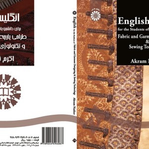 کتاب انگلیسی برای رشته طراحی پارچه و تکنولوژی دوخت