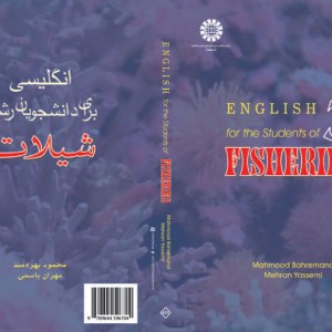 کتاب انگلیسی برای دانشجویان رشته شیلات