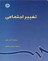 کتاب تغییر اجتماعی