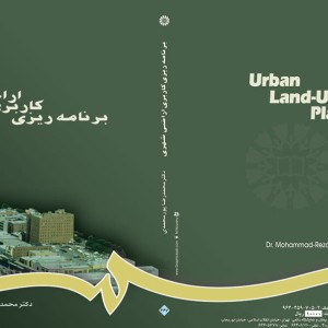 برنامه ریزی کاربری اراضی شهری