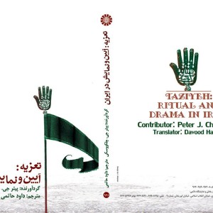 کتاب تعزیه آیین و نمایش در ایران
