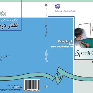 انگلیسی برای دانشجویان رشته گفتار درمانی
