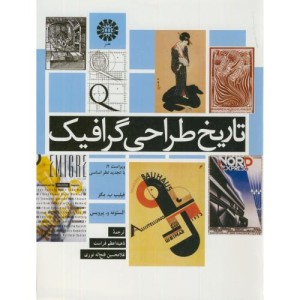 تاریخ طراحی گرافیک
