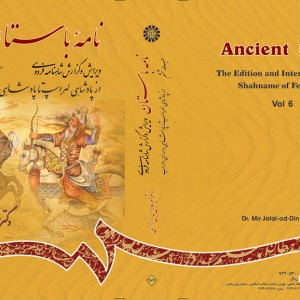 کتاب نامه باستان جلد ششم نشر سمت