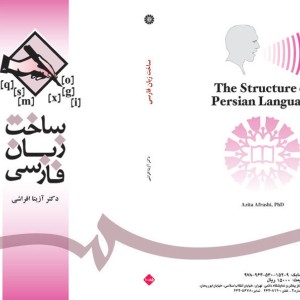 کتاب ساخت زبان فارسی نشر سمت