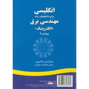 کتاب انگلیسی برای دانشجویان رشته مهندسی برق الکترونیک