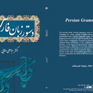 دستور زبان فارسی نشر سمت