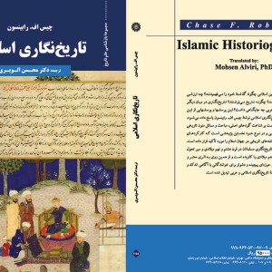 تاریخ نگاری اسلامی