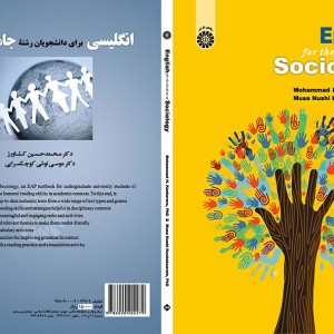 کتاب انگلیسی برای دانشجویان رشته جامعه شناسی