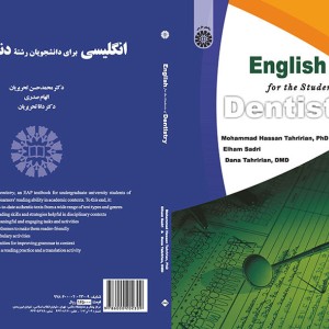 انگلیسی برای رشته دندانپزشکی