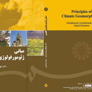 کتاب مبانی ژئومورفولوژی اقلیمی