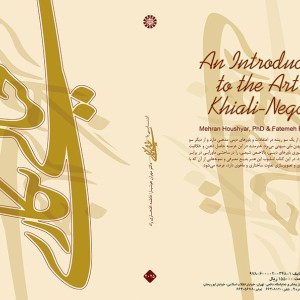 کتاب آشنایی با خیالی نگاری